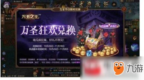 万圣节王者爆料视频下载,神秘英雄登场,全新玩法揭秘 第3张 万圣节王者爆料视频下载,神秘英雄登场,全新玩法揭秘 第3张